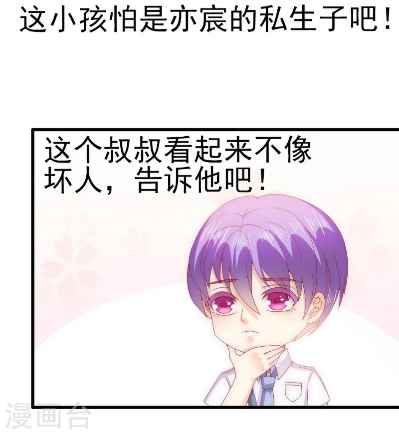 第113话 这个小朋友长得好像总裁！-第113话