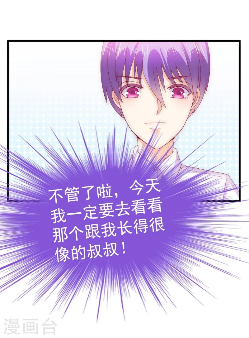 第113话 这个小朋友长得好像总裁！-第113话