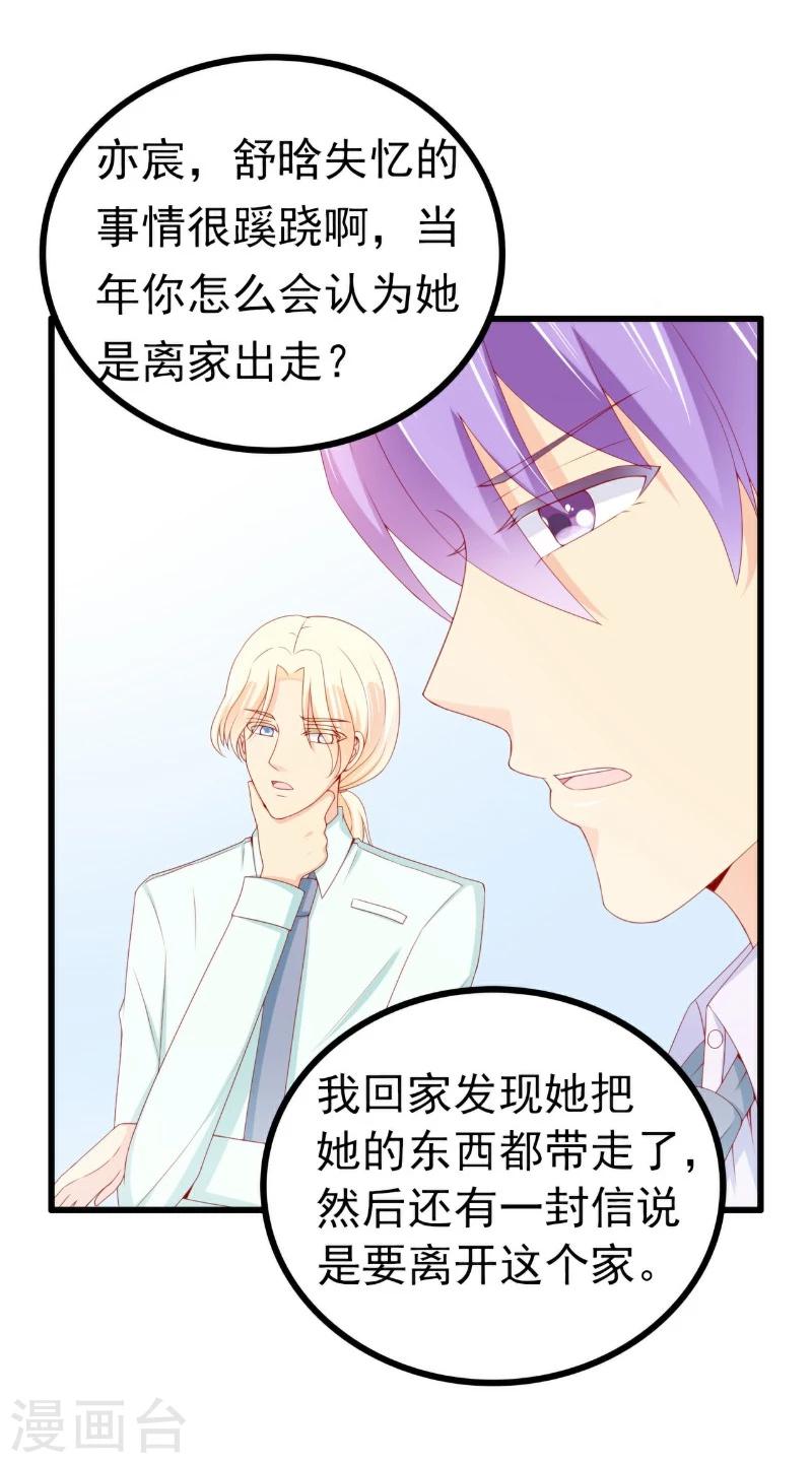 第116话 你就是我的老婆舒晗！-第115话
