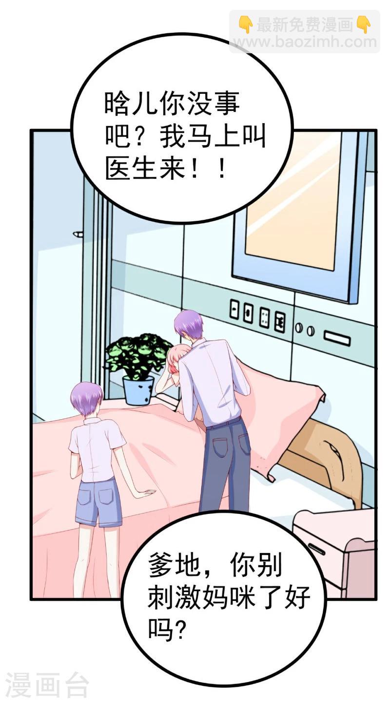 第118话 舒晗又晕了-第117话