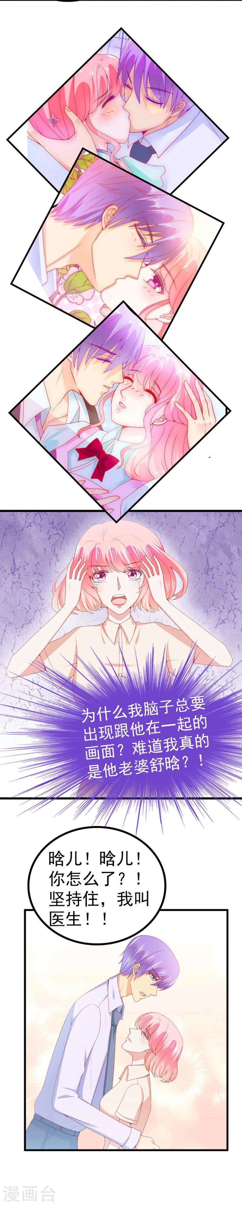 第118话 舒晗又晕了-第117话
