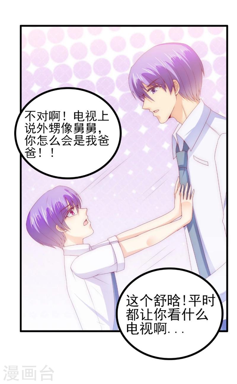 第114话 你不是我爸爸-第119话