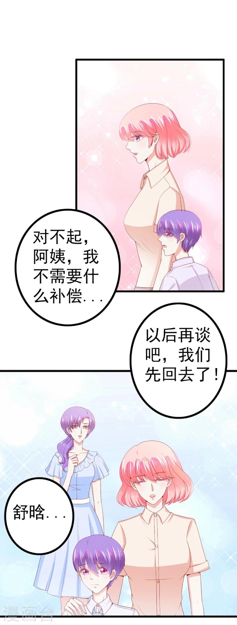 第121话 晗儿，我是不会放弃你的！-第121话