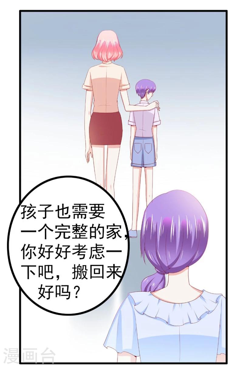 第121话 晗儿，我是不会放弃你的！-第121话