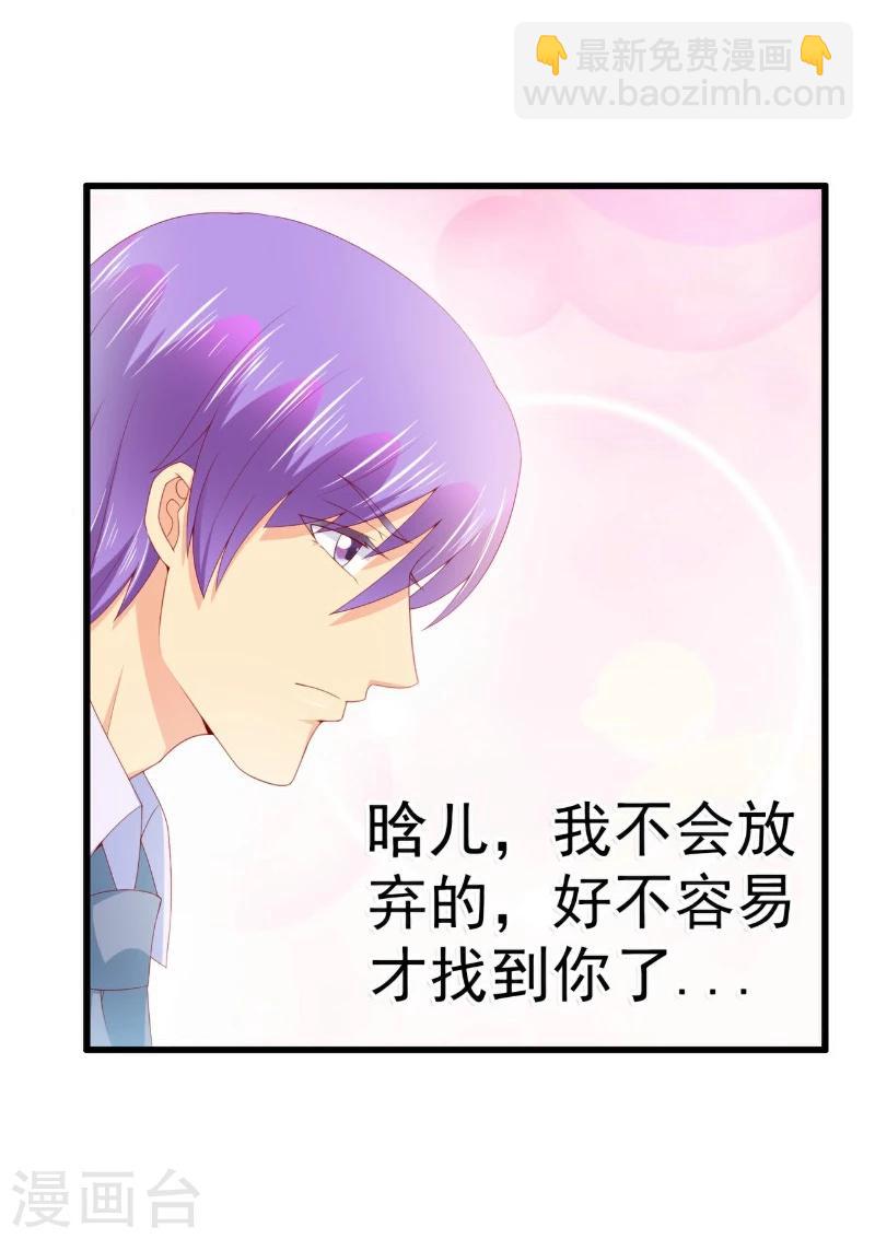 第121话 晗儿，我是不会放弃你的！-第121话