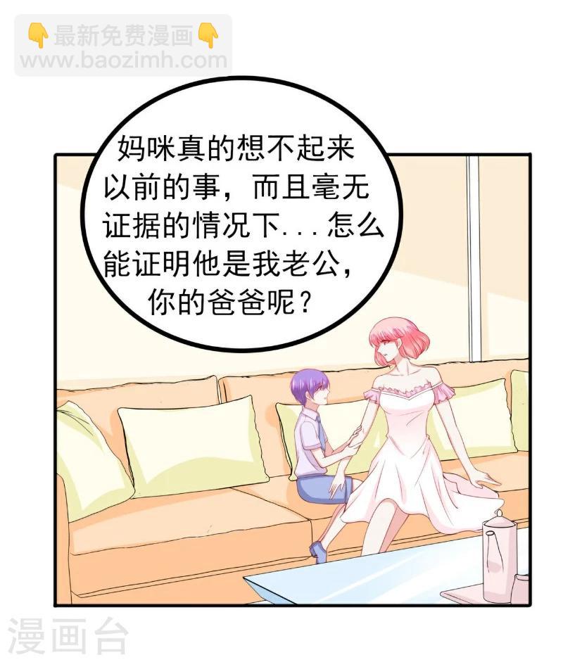 第124话 我肯定他就是我儿子！-第125话