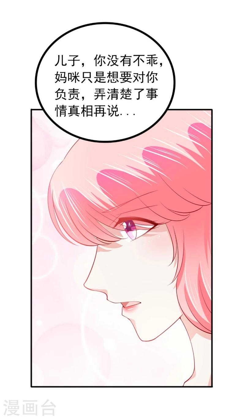 第124话 我肯定他就是我儿子！-第125话