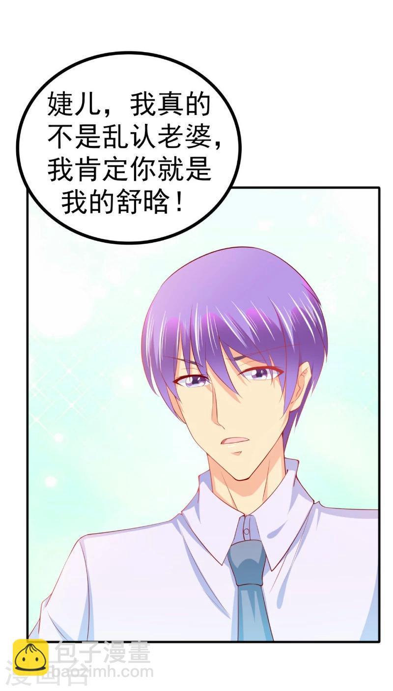 第124话 我肯定他就是我儿子！-第125话