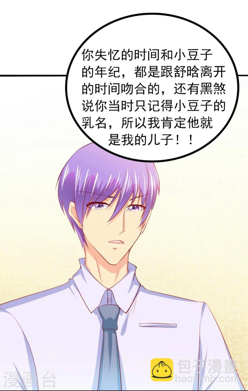 第124话 我肯定他就是我儿子！-第125话