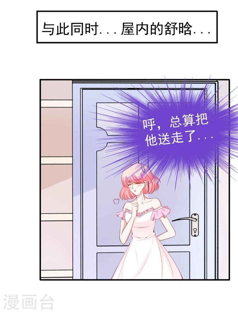 第126话 舒晗，搬回来好吗？-第127话
