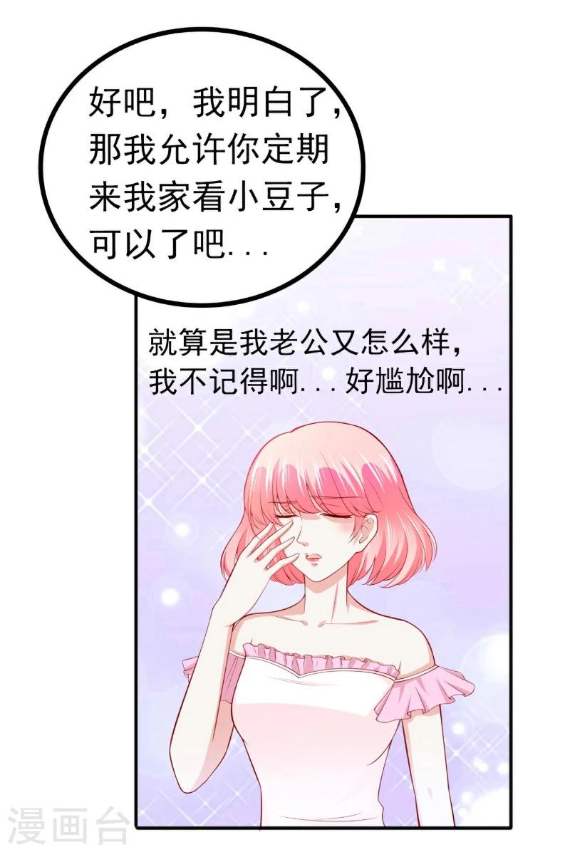第126话 舒晗，搬回来好吗？-第127话