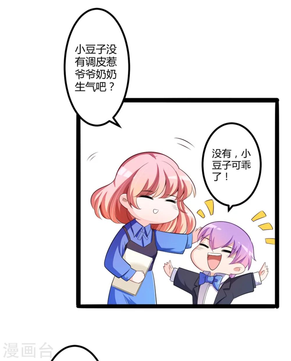 第133话 提前召开股东大会-第135话