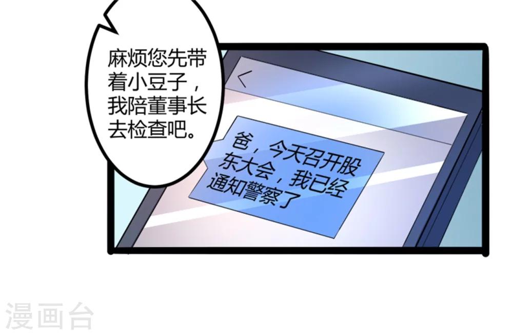 第133话 提前召开股东大会-第135话