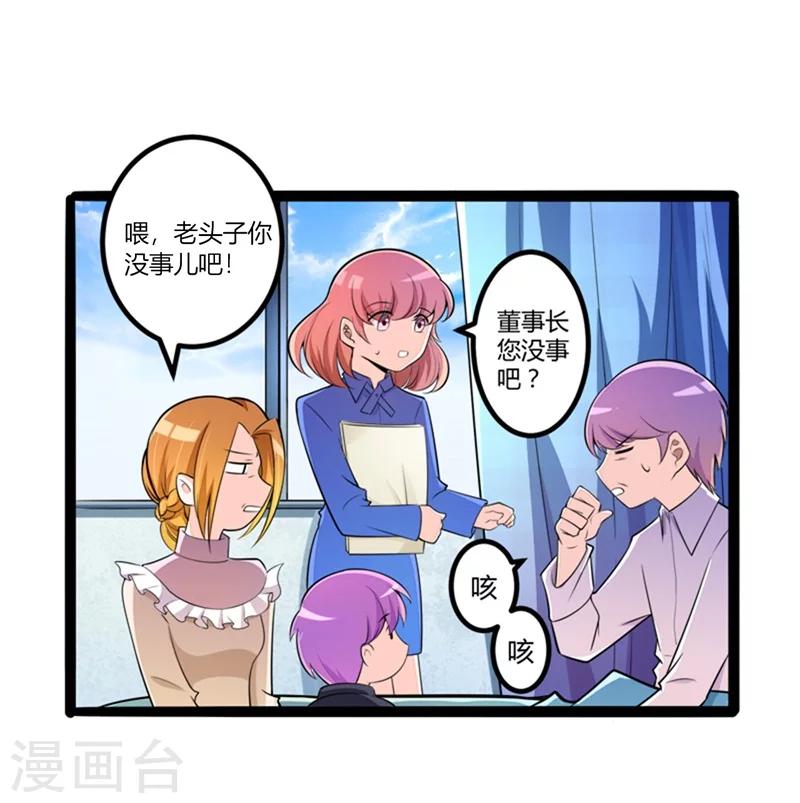 第133话 提前召开股东大会-第135话