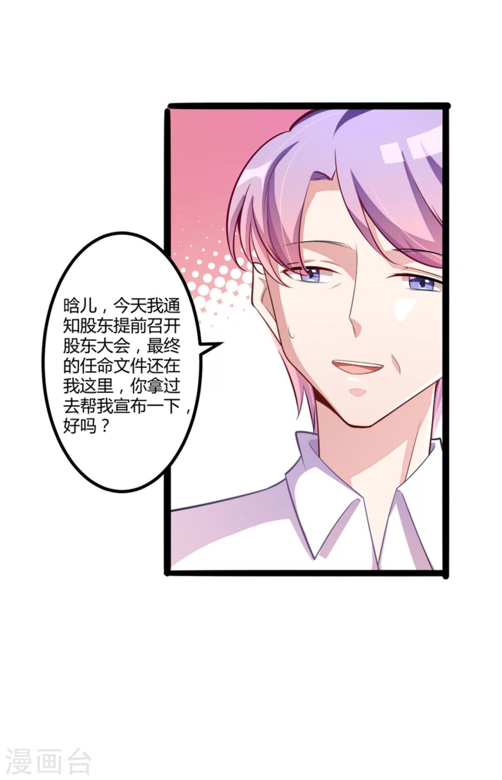第133话 提前召开股东大会-第135话