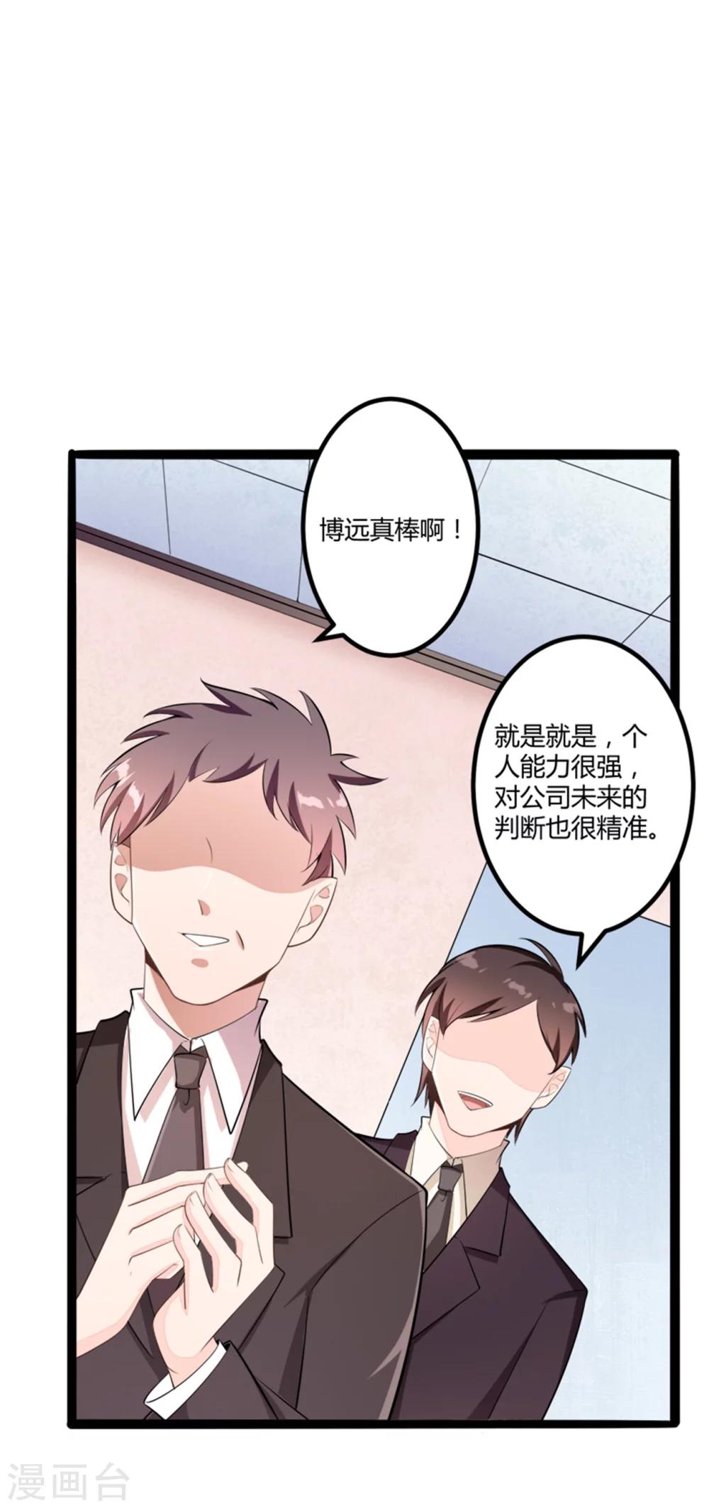 第133话 提前召开股东大会-第135话