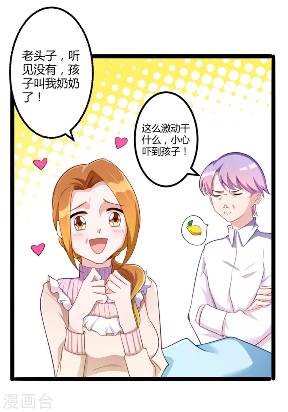 第133话 提前召开股东大会-第135话