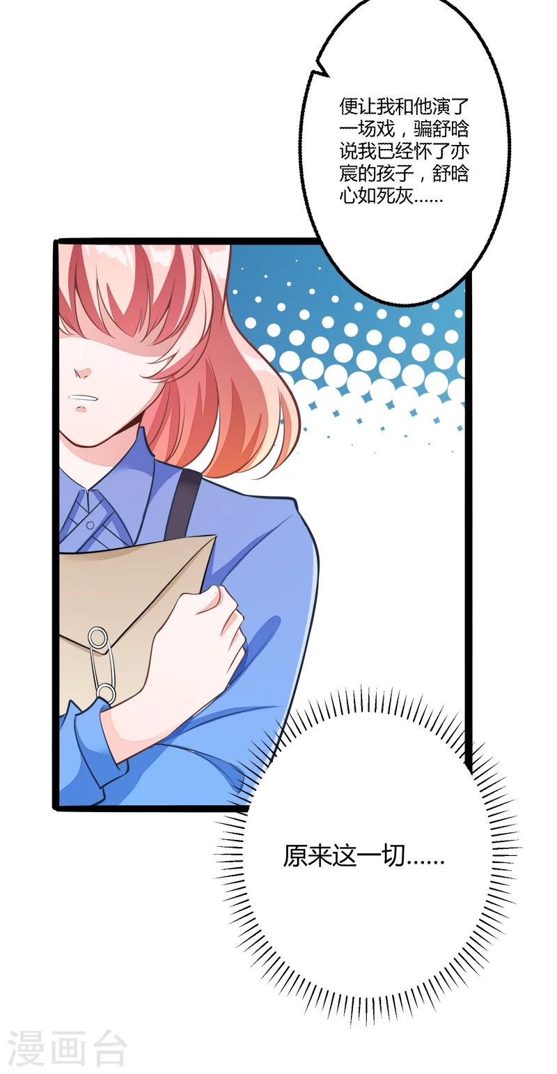 第135话 晗儿，不要走-第137话