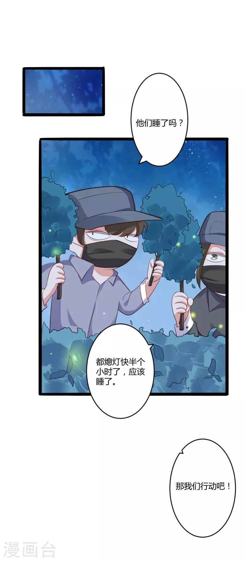 第137话 小豆子被绑架了-第139话