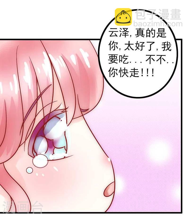 第25话 跟云泽私奔？-第25话