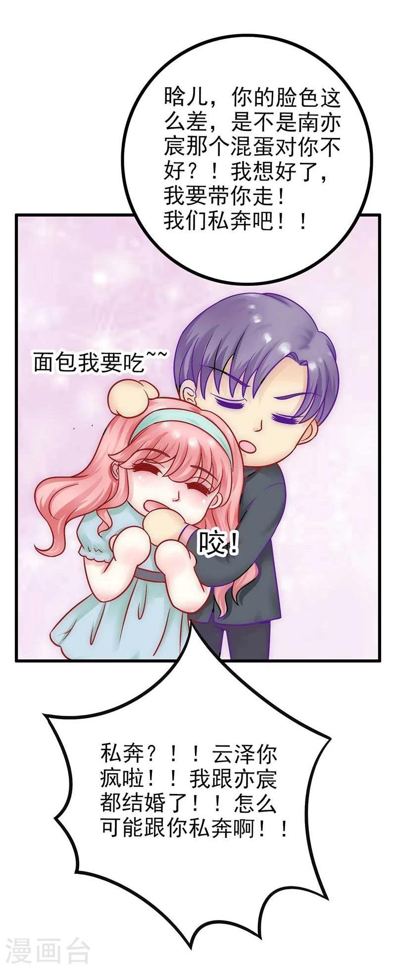 第25话 跟云泽私奔？-第25话