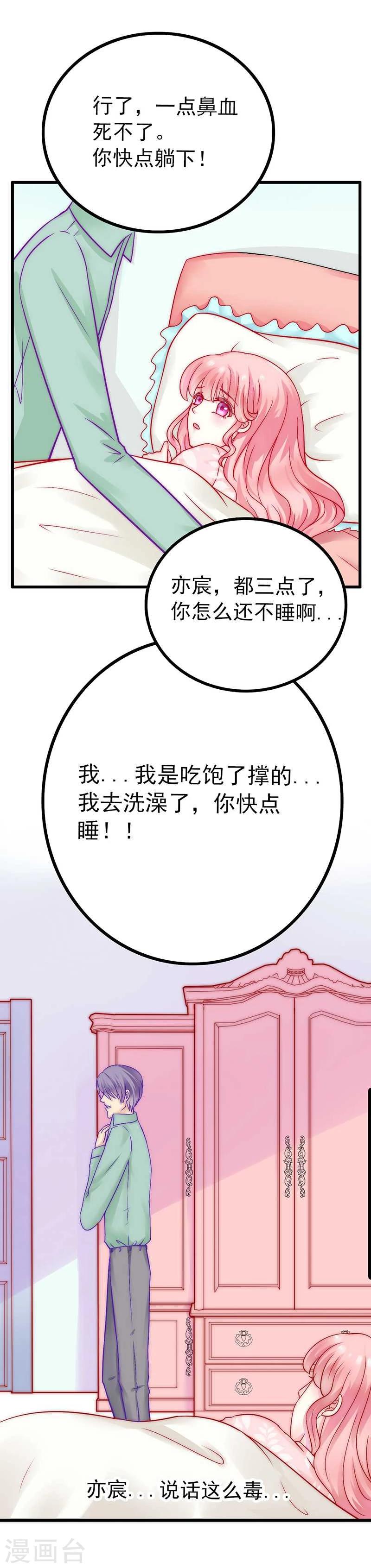 第29话 亦宸流鼻血了-第29话