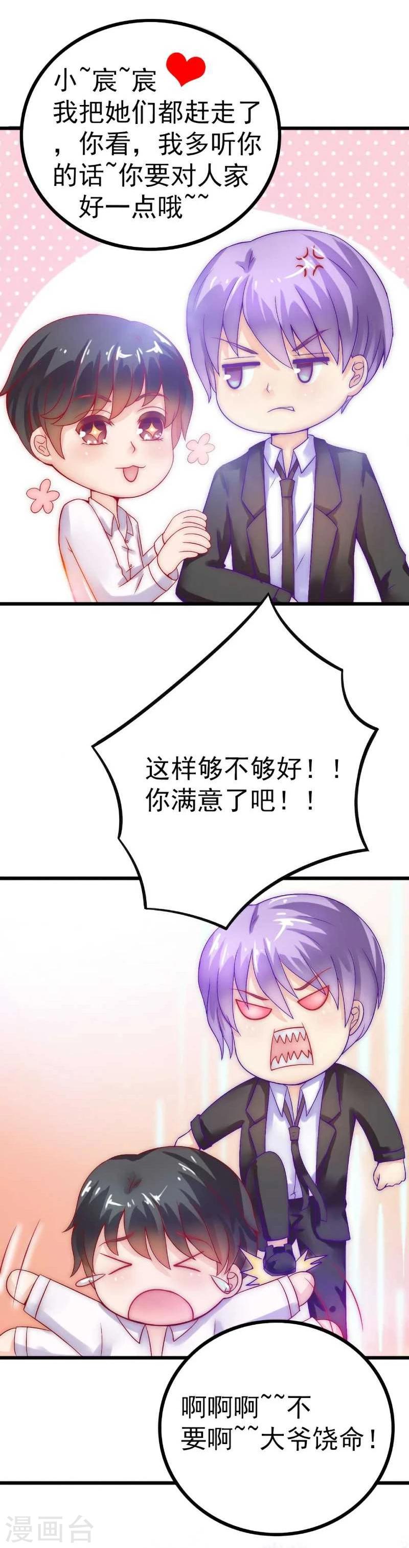 第35话 亦宸被甩了？-第35话
