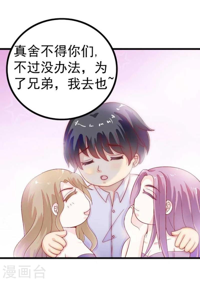 第35话 亦宸被甩了？-第35话