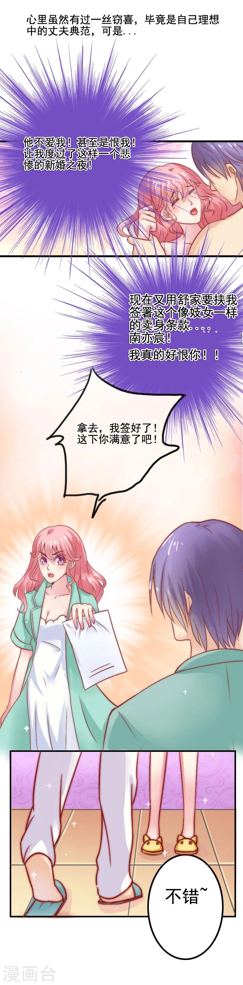 第5话 成为你的玩物-第5话