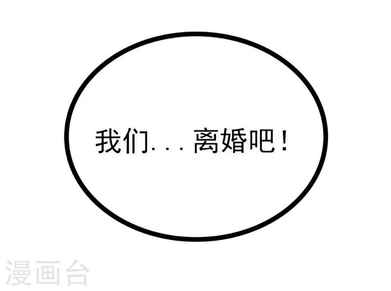 第53话 我们离婚吧！-第53话