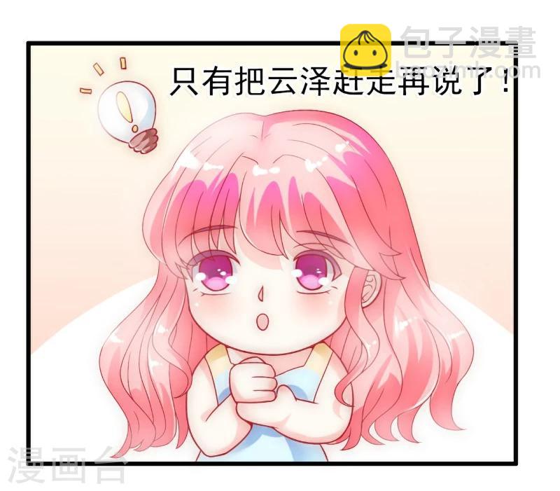 第55话 你根本配不上舒晗！-第55话