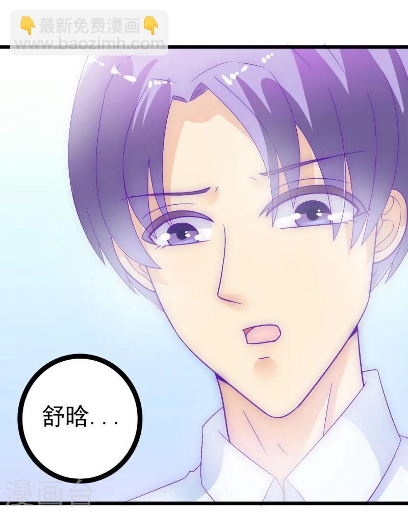 第55话 你根本配不上舒晗！-第55话