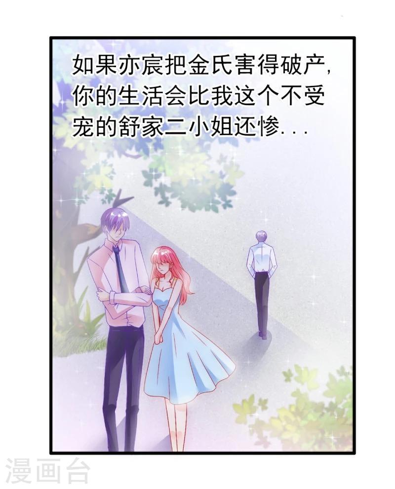 第55话 你根本配不上舒晗！-第55话