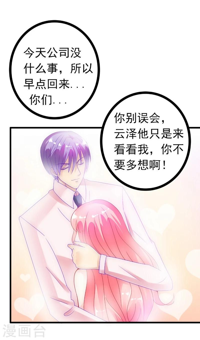 第55话 你根本配不上舒晗！-第55话