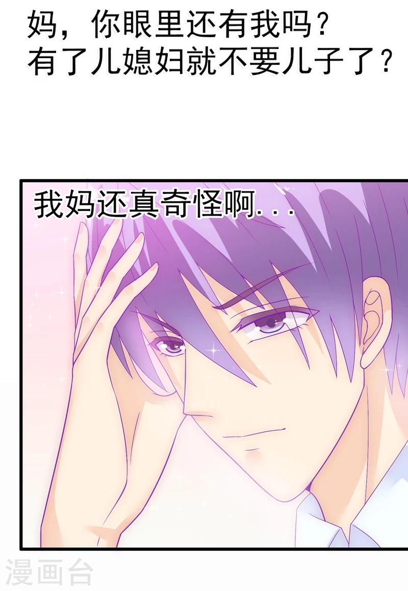 第57话 婆媳关系？-第57话