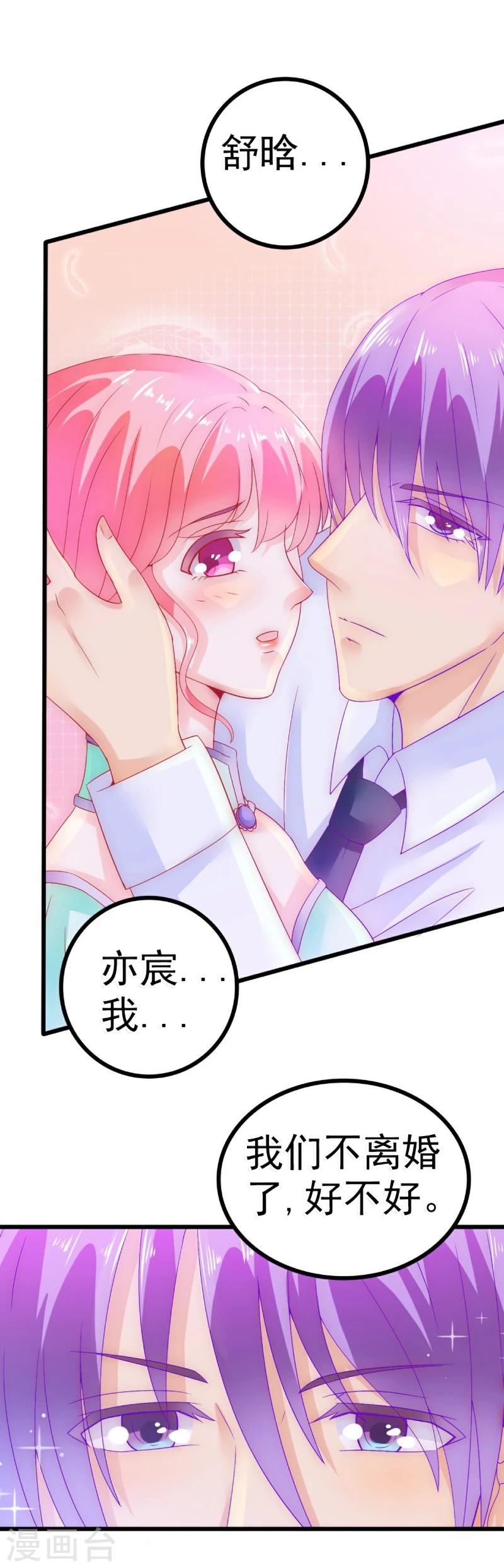 第59话 我们不离婚，好不好？-第59话