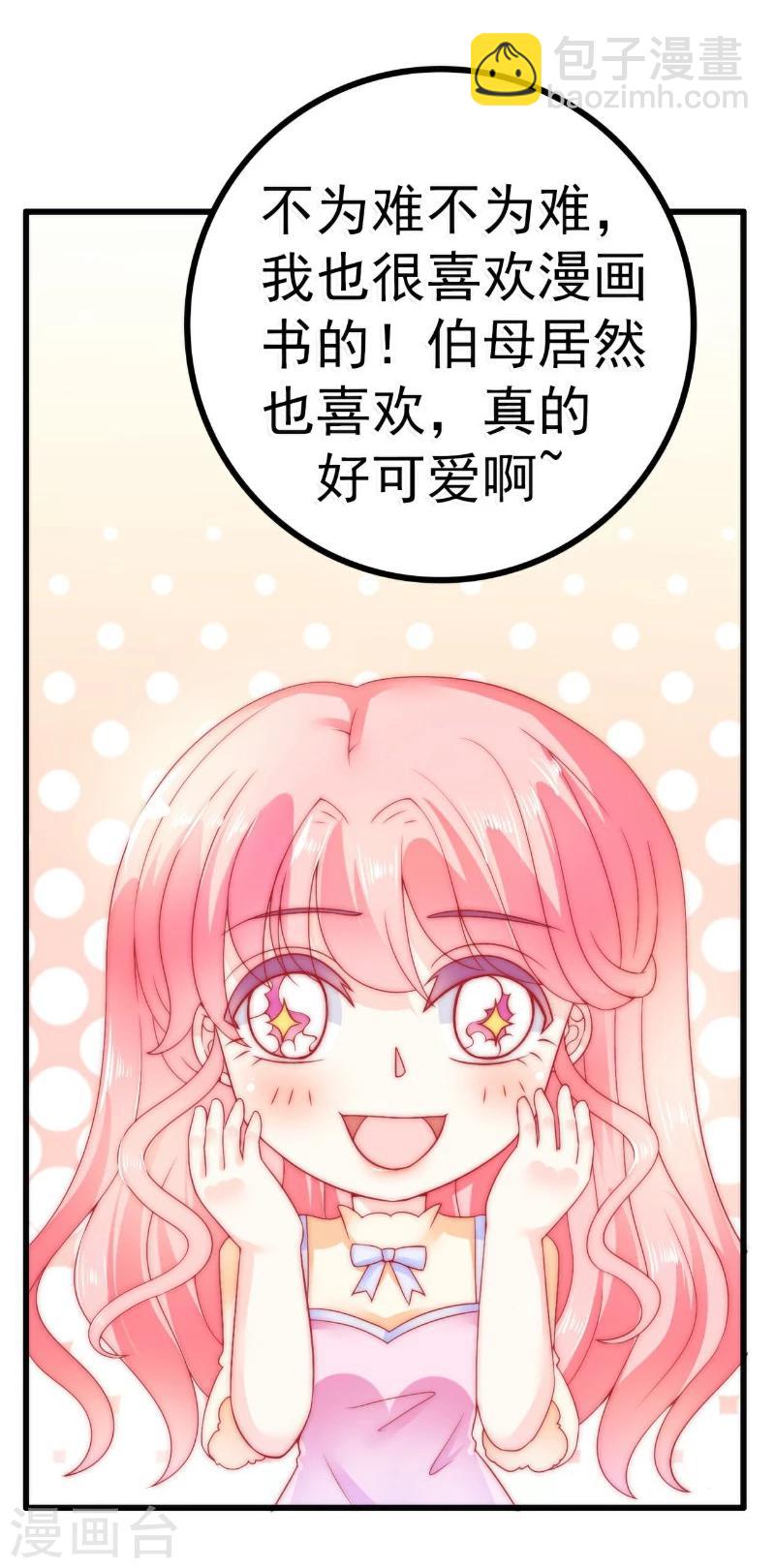 第61话 爱看漫画的蓝睿斯？-第61话