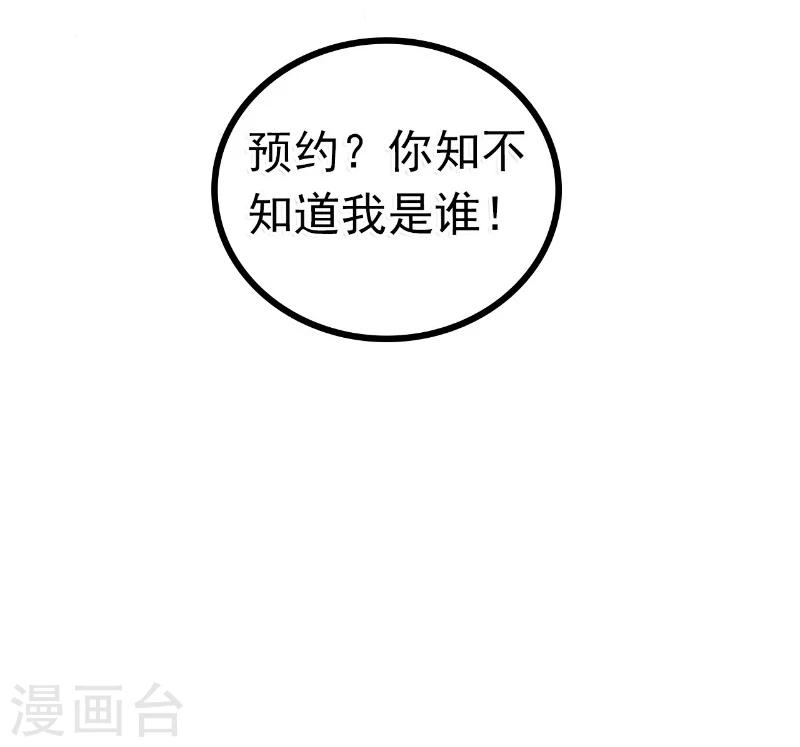 第63话 你知不知道我是谁？-第63话