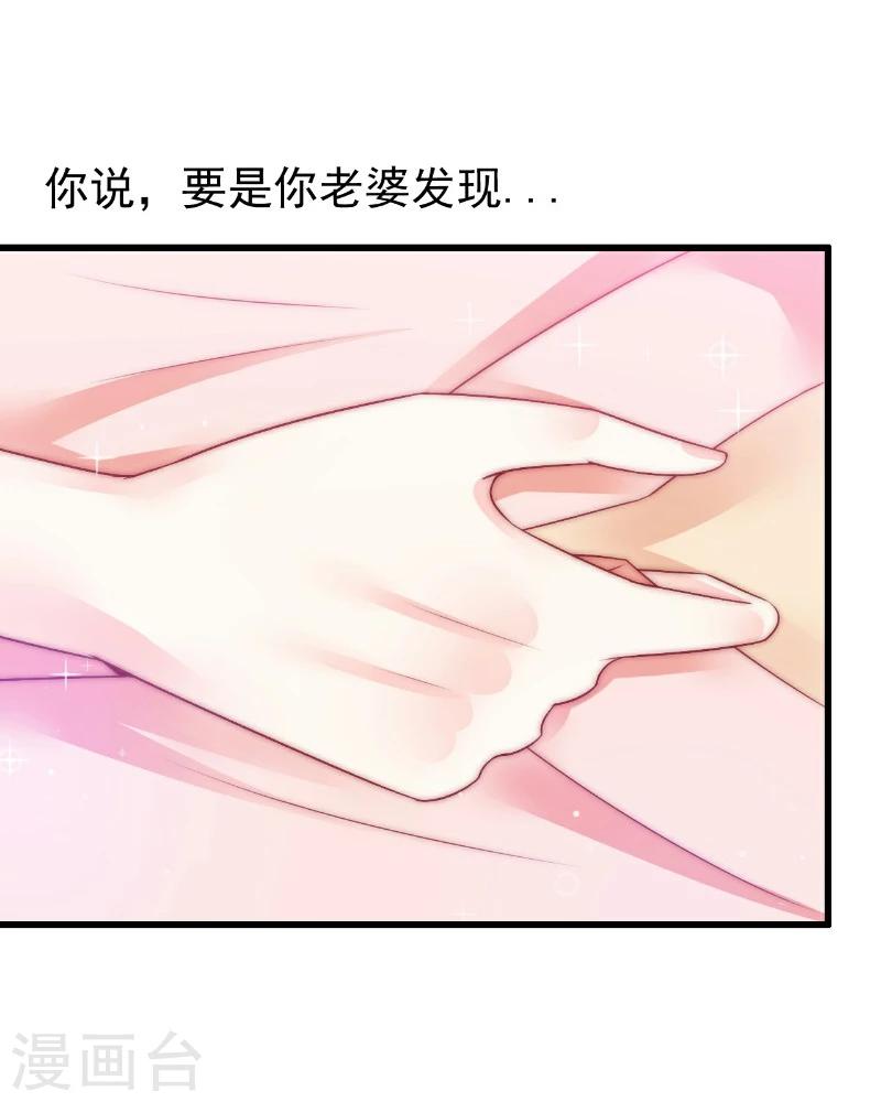 第65话 被你老婆发现会怎样？-第65话