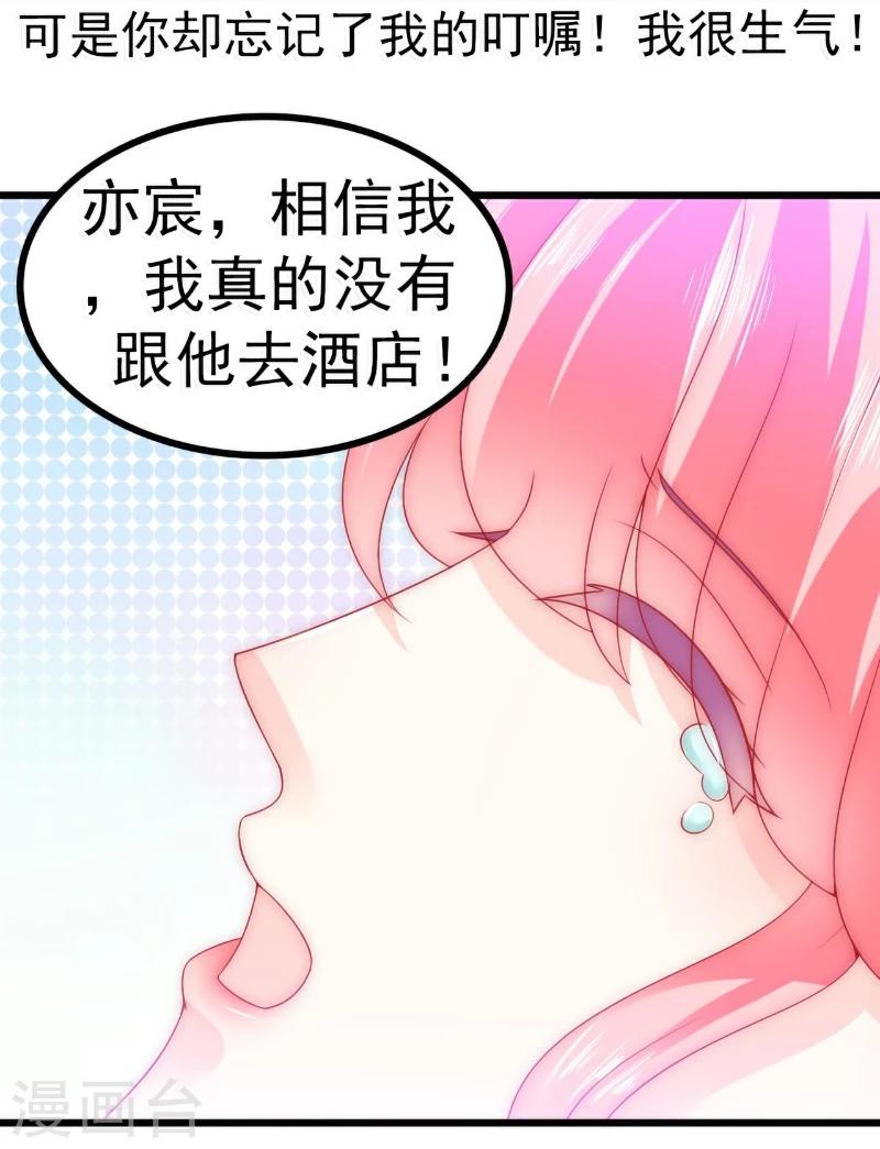第71话 亦宸，这次是我错了！-第71话