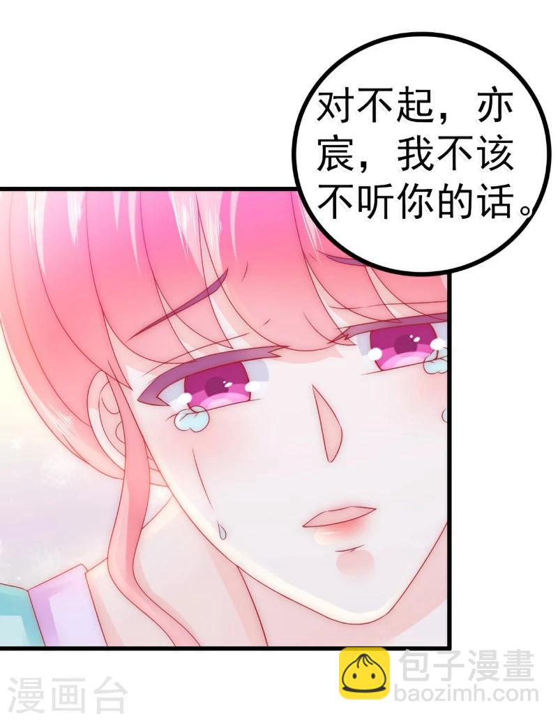 第71话 亦宸，这次是我错了！-第71话
