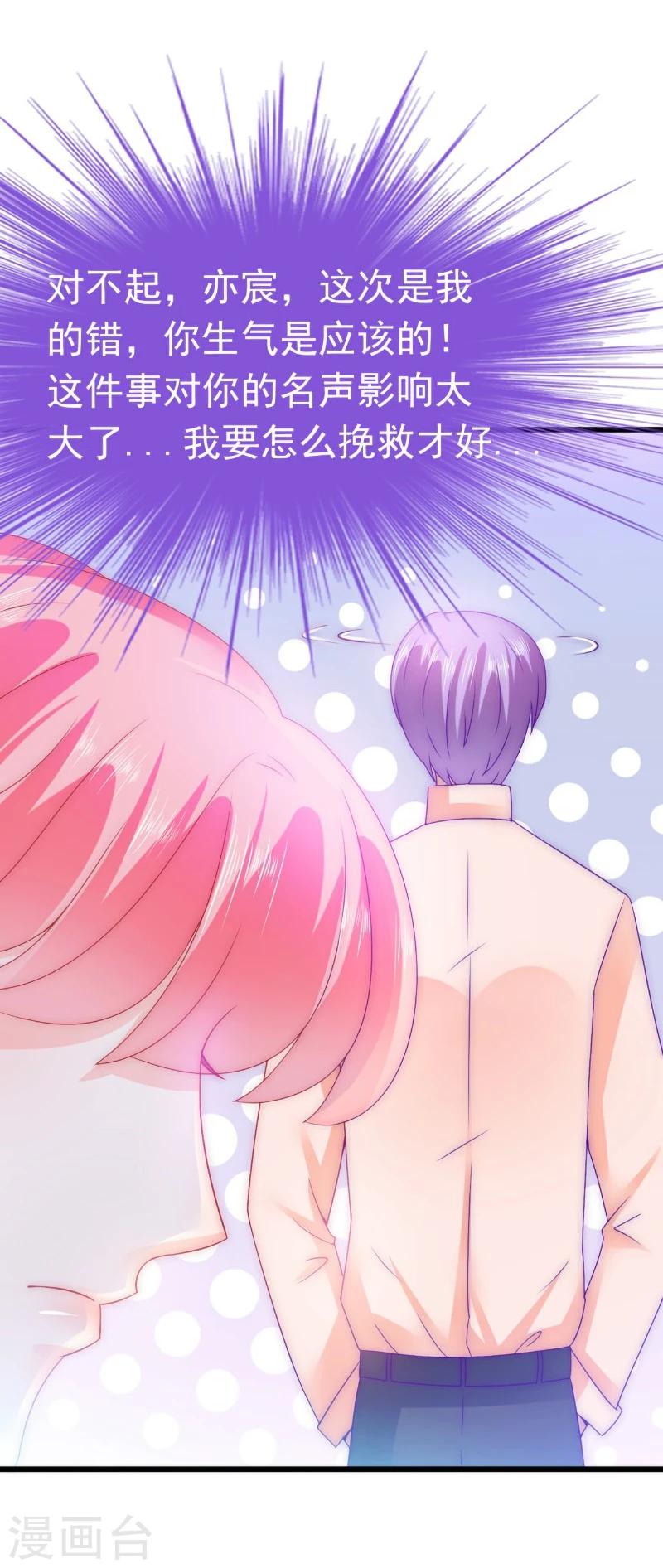 第71话 亦宸，这次是我错了！-第71话