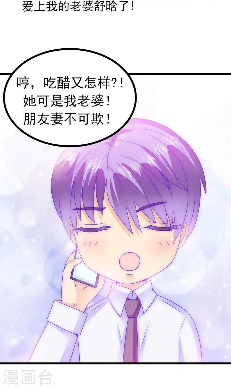 第73话 舒晗，亦宸是爱你的！-第73话