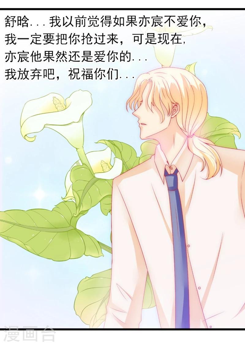 第73话 舒晗，亦宸是爱你的！-第73话