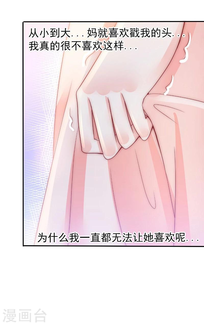 第77话 舒晗被这个女人打了！-第77话