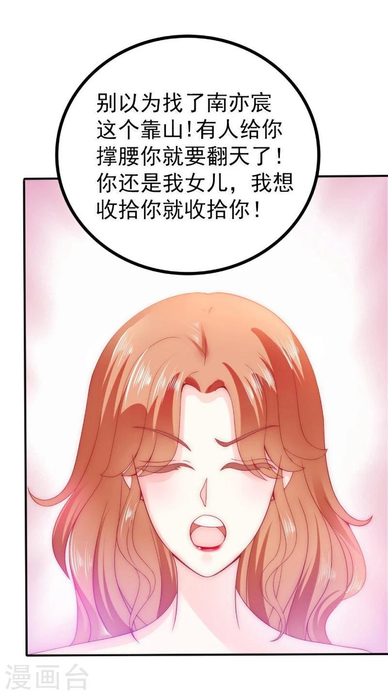 第77话 舒晗被这个女人打了！-第77话
