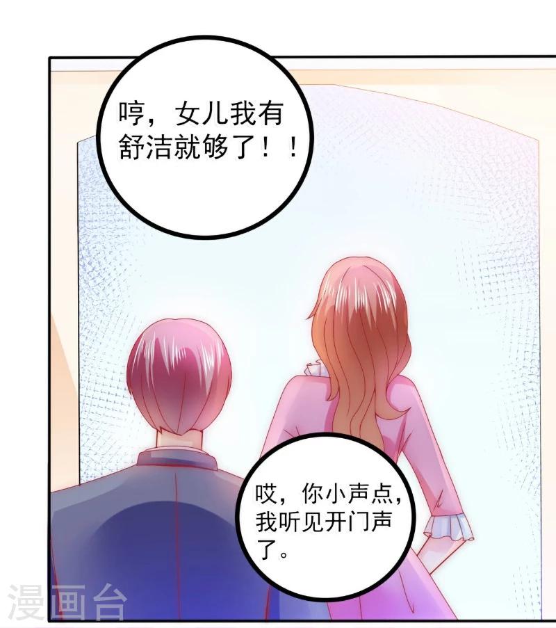 第77话 舒晗被这个女人打了！-第77话