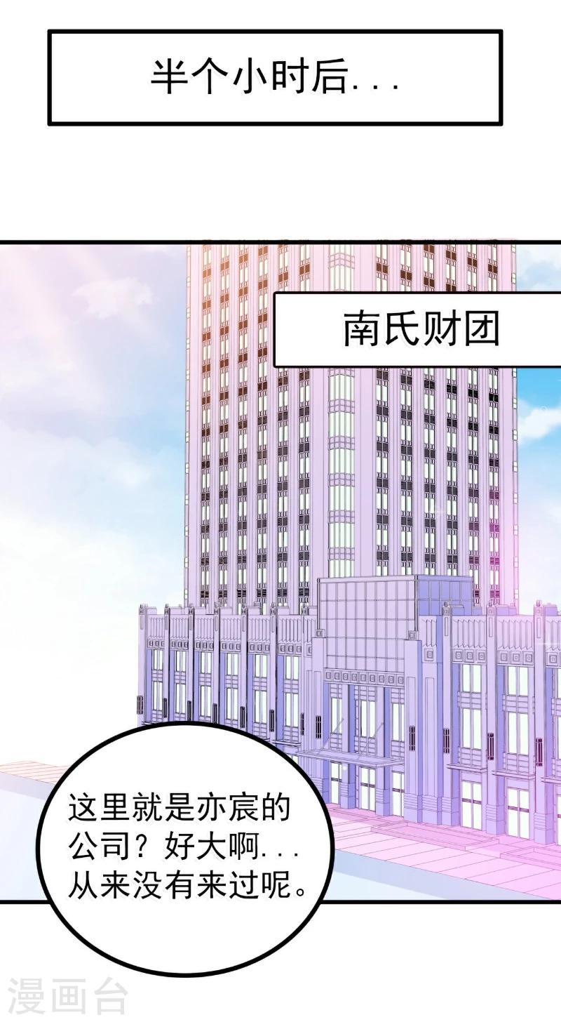 第79话 这才是你们的总裁夫人-第79话
