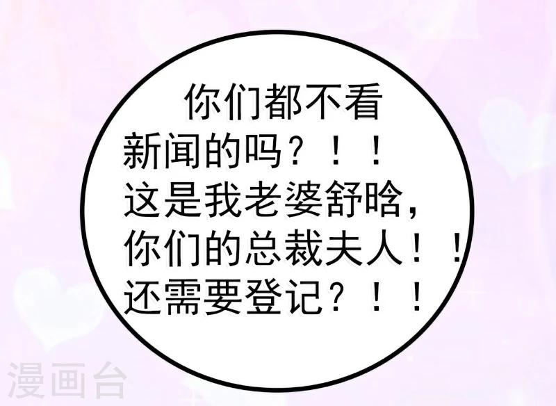 第79话 这才是你们的总裁夫人-第79话