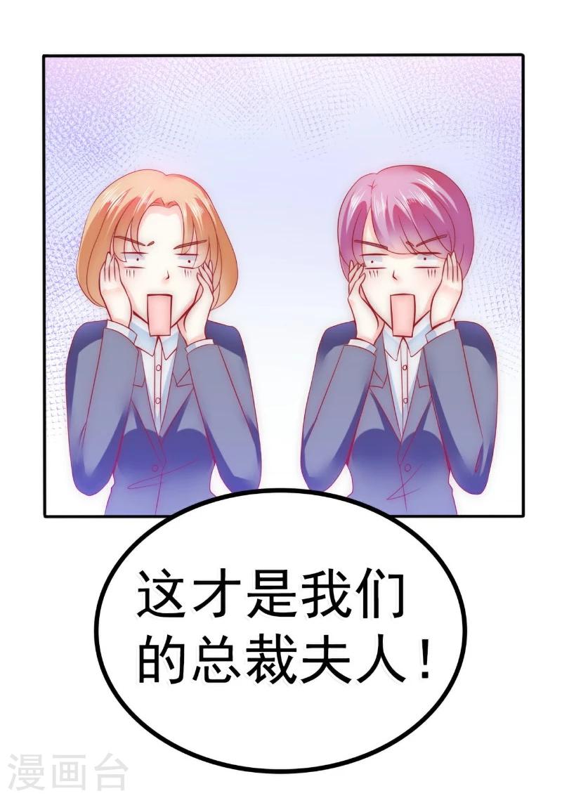 第79话 这才是你们的总裁夫人-第79话